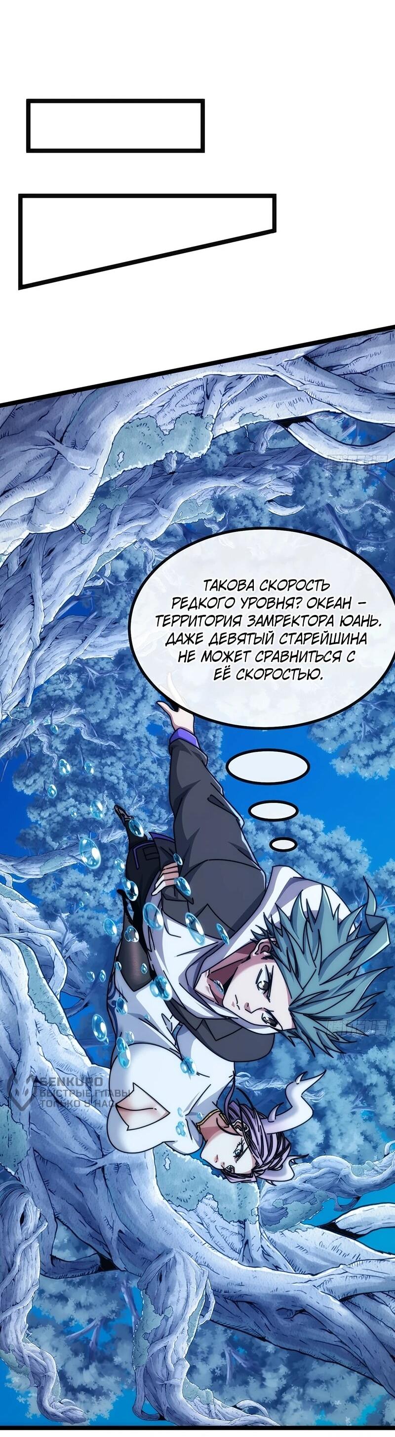 Манга Бесконечная эволюция с нуля - Глава 74 Страница 58