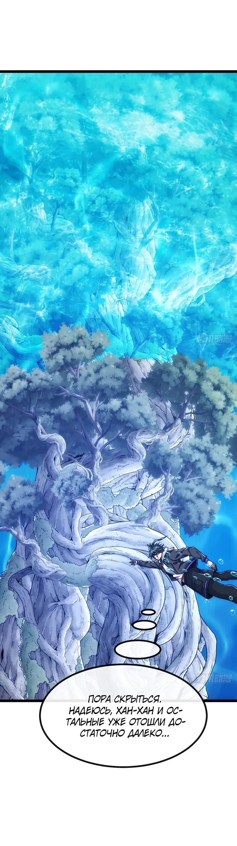 Манга Бесконечная эволюция с нуля - Глава 74 Страница 44