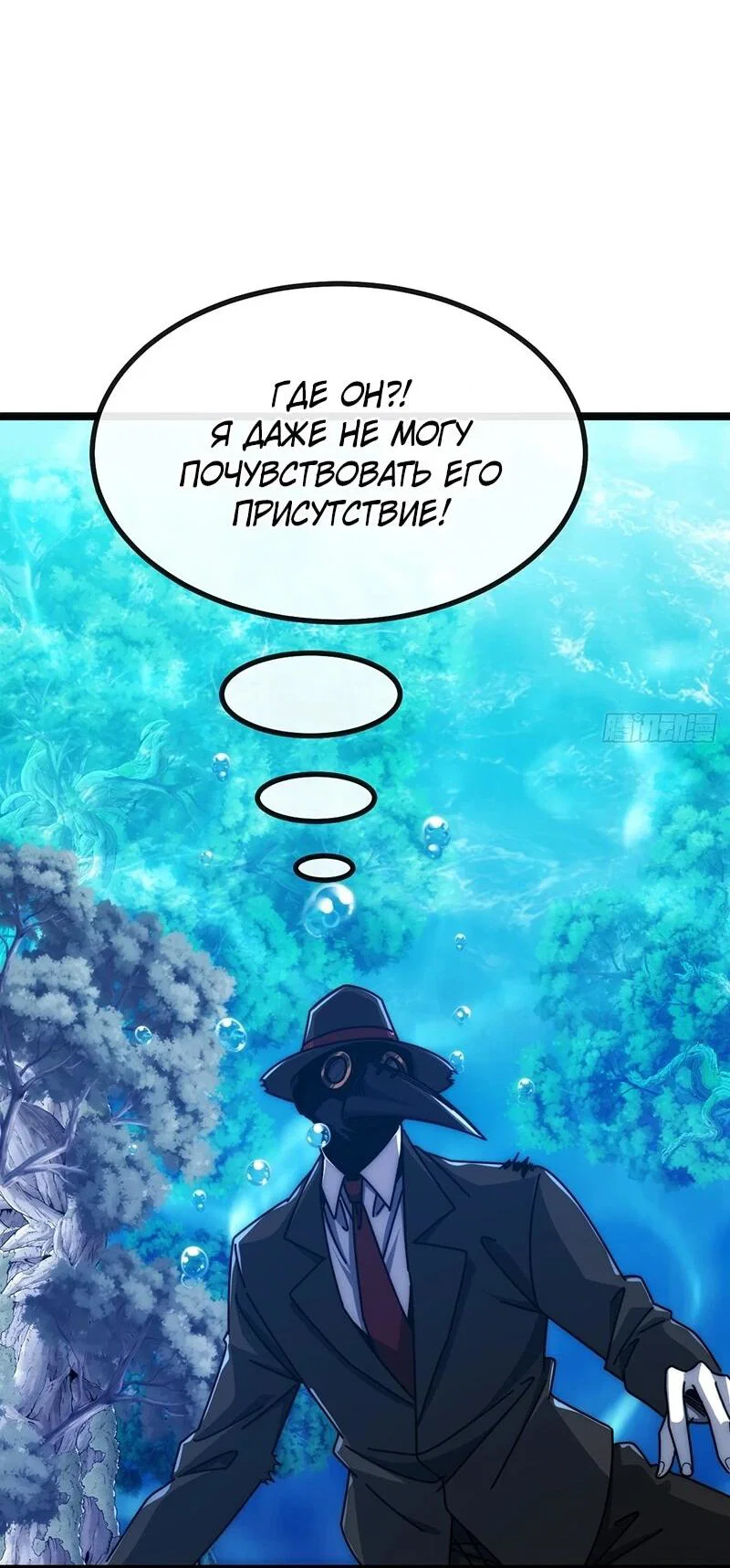 Манга Бесконечная эволюция с нуля - Глава 74 Страница 46