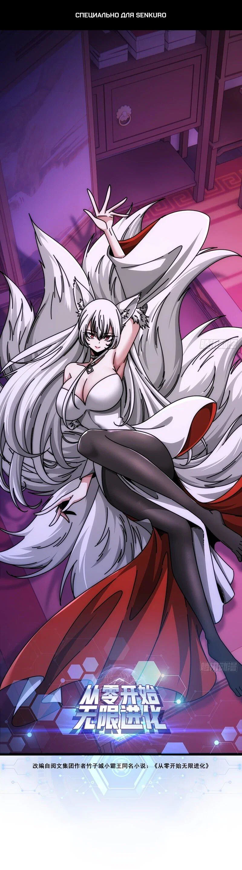 Манга Бесконечная эволюция с нуля - Глава 74 Страница 1