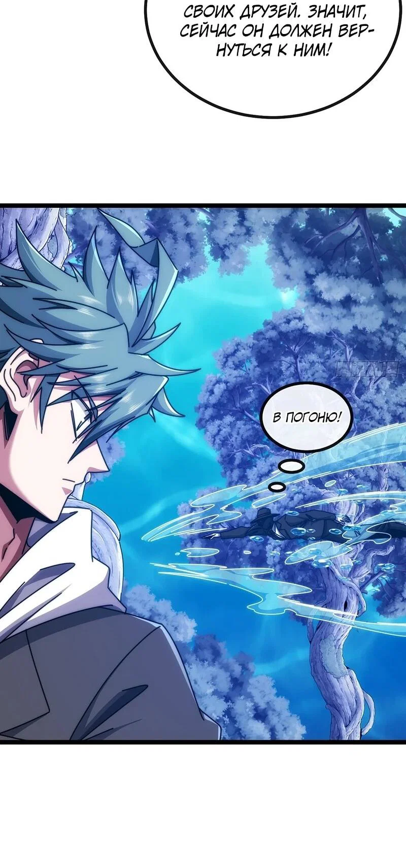 Манга Бесконечная эволюция с нуля - Глава 74 Страница 48