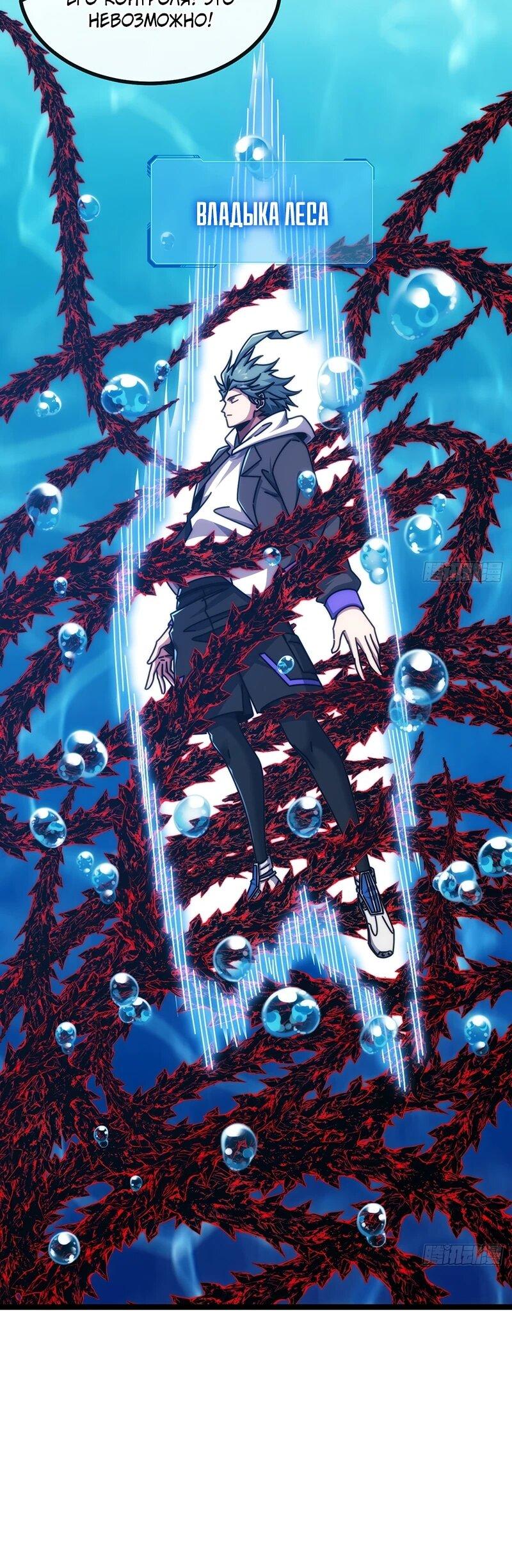 Манга Бесконечная эволюция с нуля - Глава 74 Страница 41