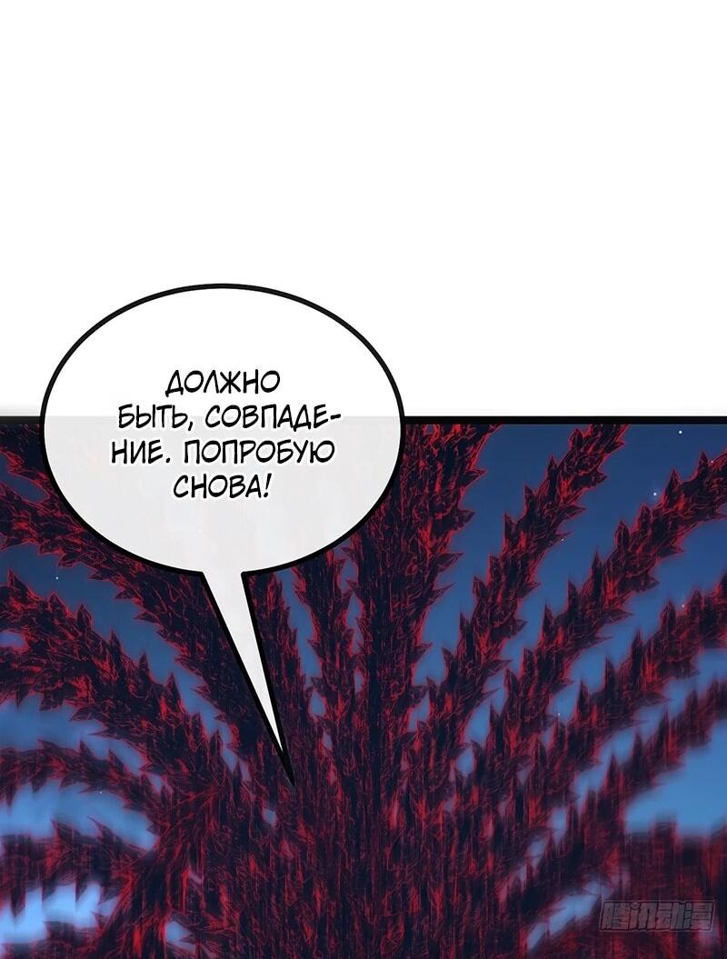 Манга Бесконечная эволюция с нуля - Глава 74 Страница 37