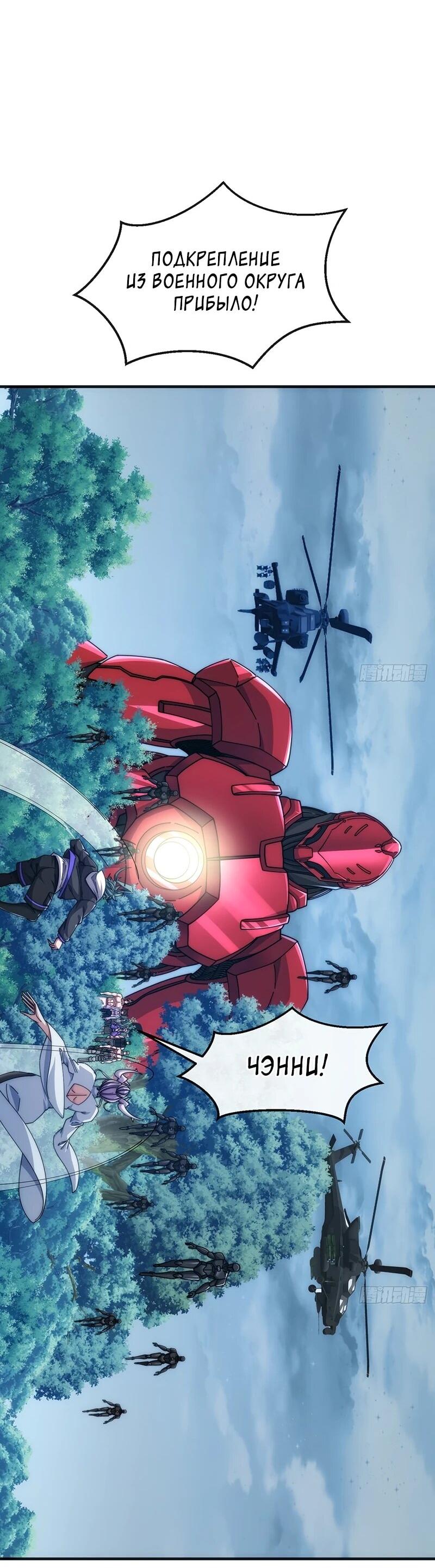 Манга Бесконечная эволюция с нуля - Глава 74 Страница 61