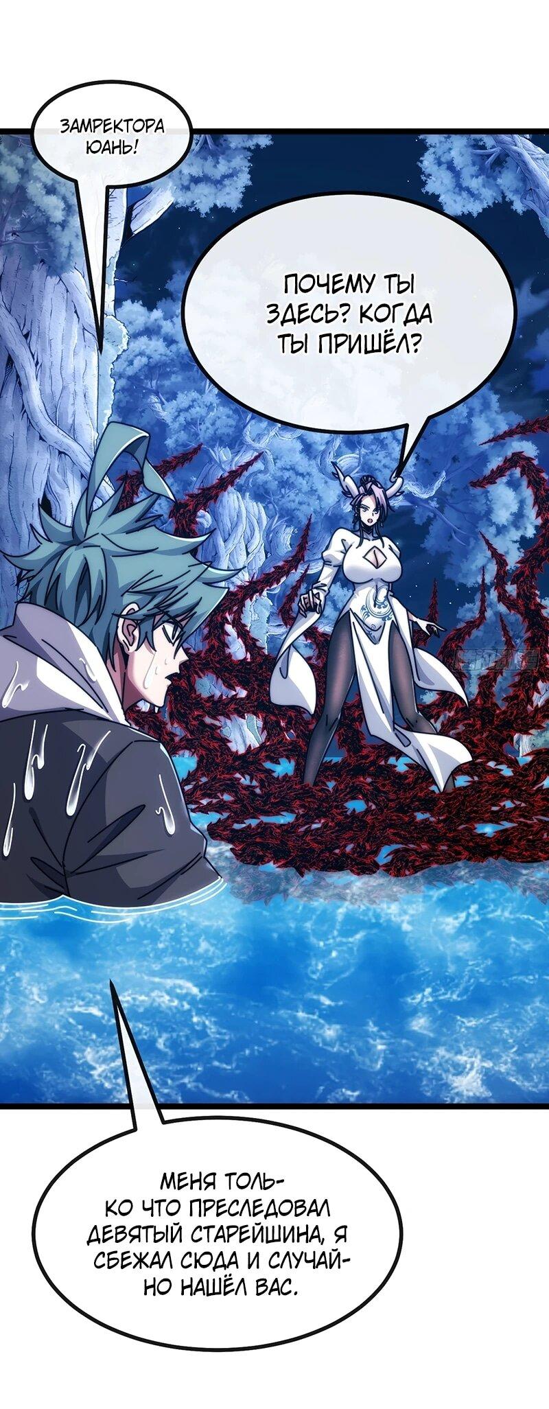 Манга Бесконечная эволюция с нуля - Глава 74 Страница 55