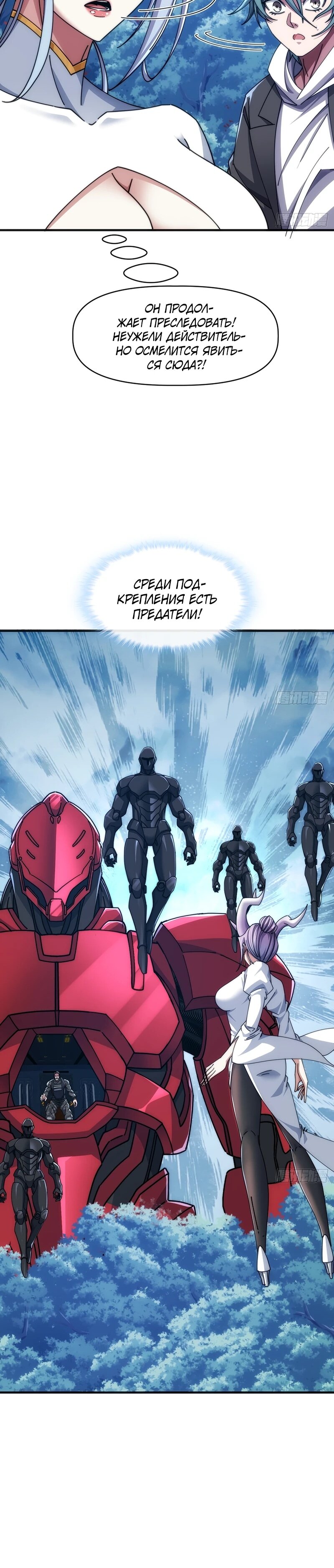 Манга Бесконечная эволюция с нуля - Глава 74 Страница 64