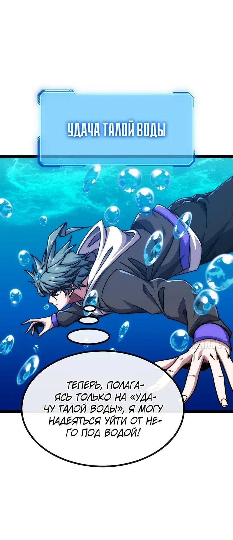 Манга Бесконечная эволюция с нуля - Глава 74 Страница 24