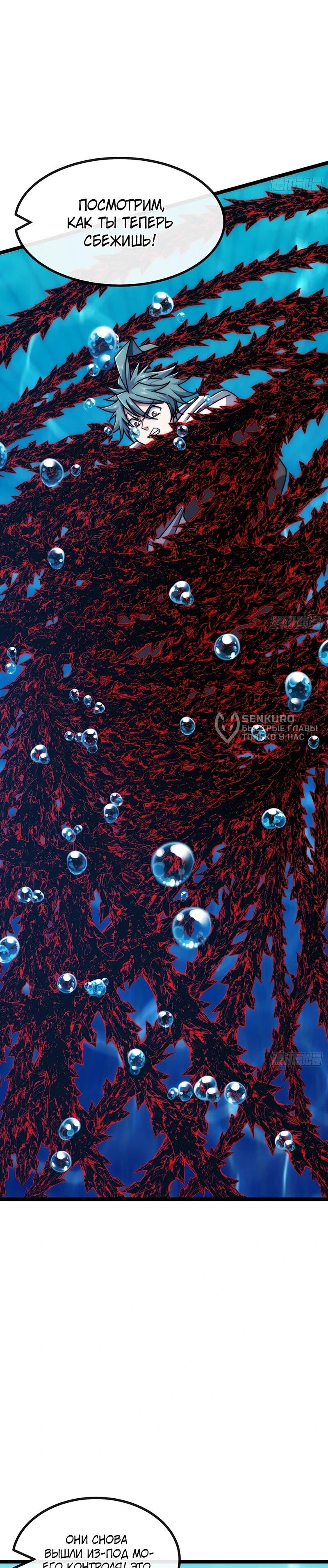 Манга Бесконечная эволюция с нуля - Глава 74 Страница 40