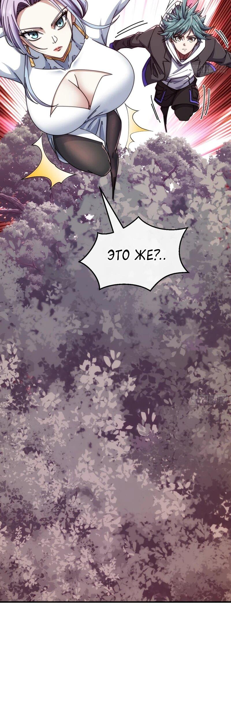 Манга Бесконечная эволюция с нуля - Глава 74 Страница 60