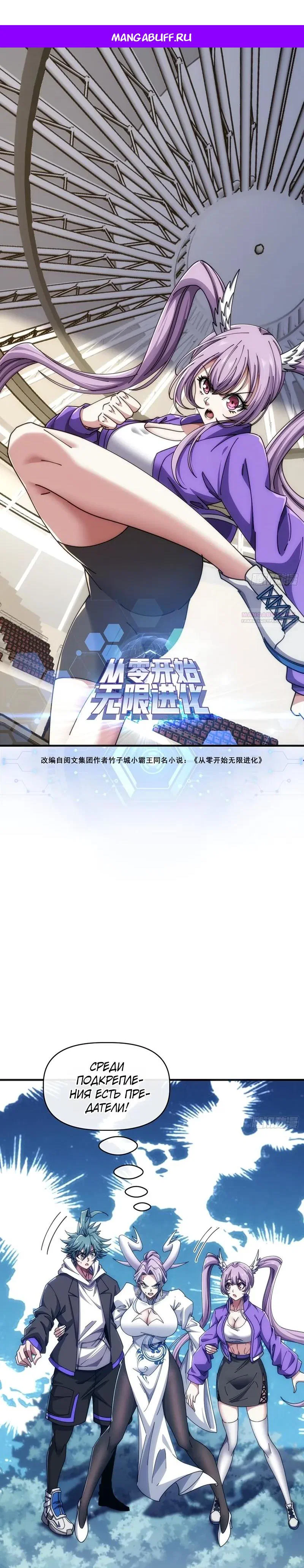 Манга Бесконечная эволюция с нуля - Глава 75 Страница 1