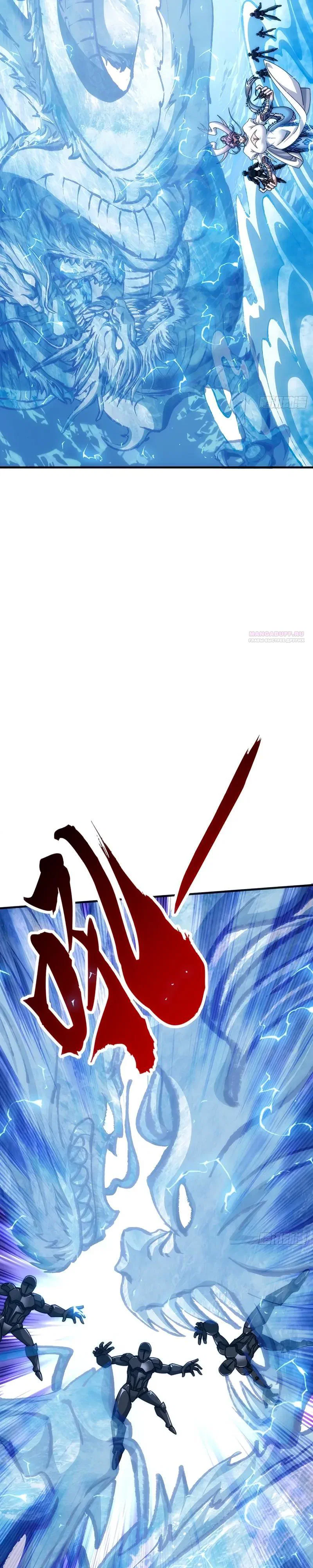 Манга Бесконечная эволюция с нуля - Глава 75 Страница 10