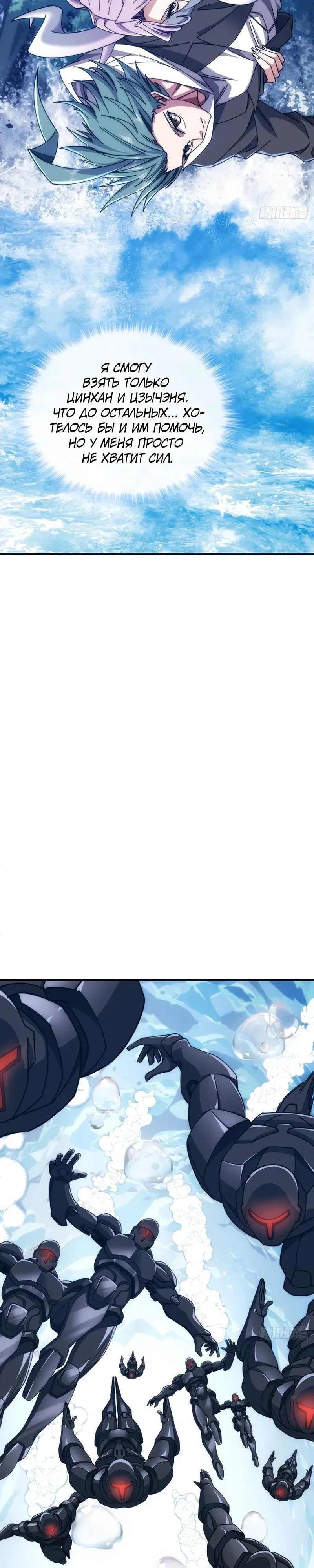 Манга Бесконечная эволюция с нуля - Глава 75 Страница 3