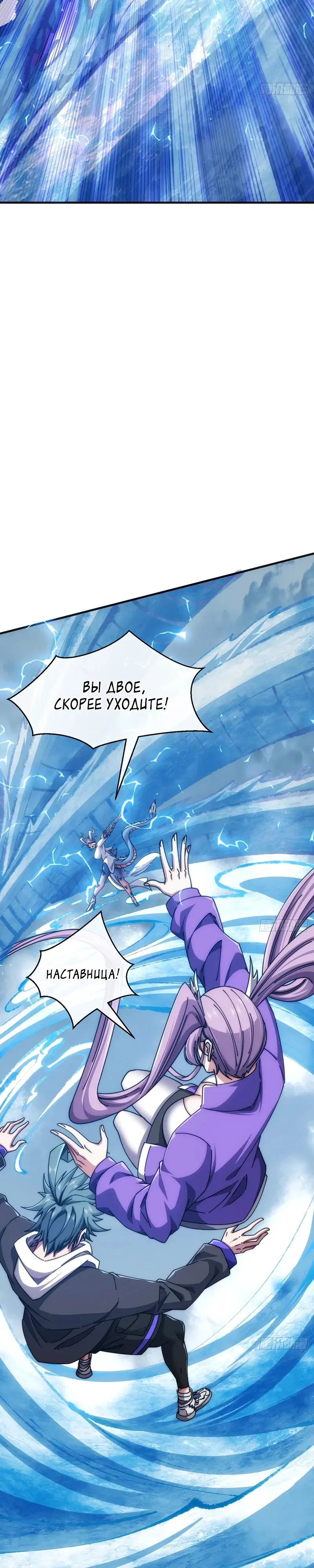 Манга Бесконечная эволюция с нуля - Глава 75 Страница 11