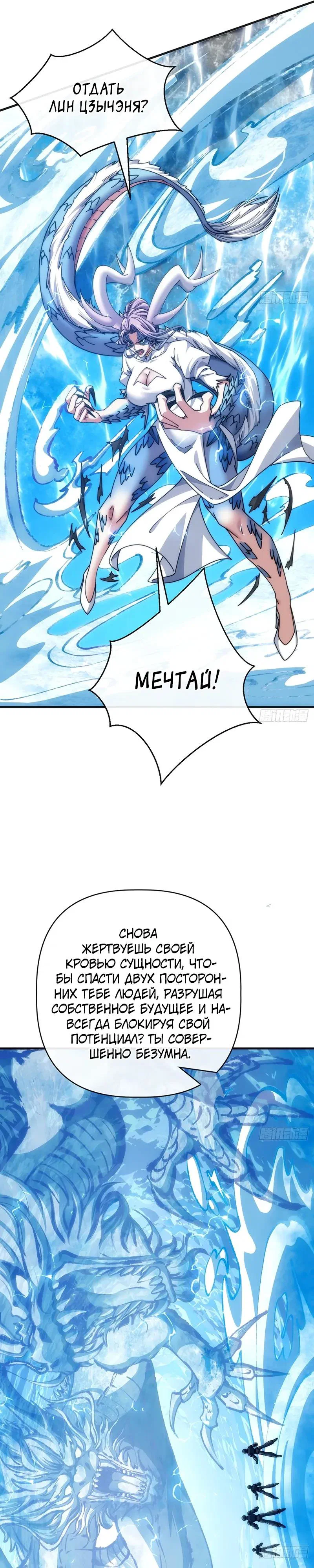 Манга Бесконечная эволюция с нуля - Глава 75 Страница 9