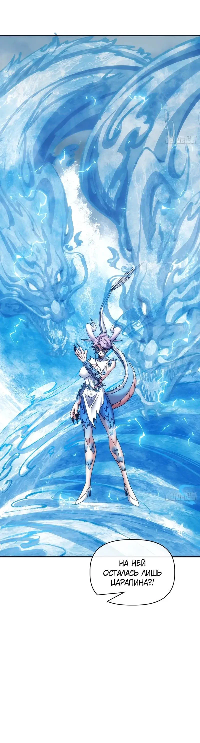 Манга Бесконечная эволюция с нуля - Глава 75 Страница 20