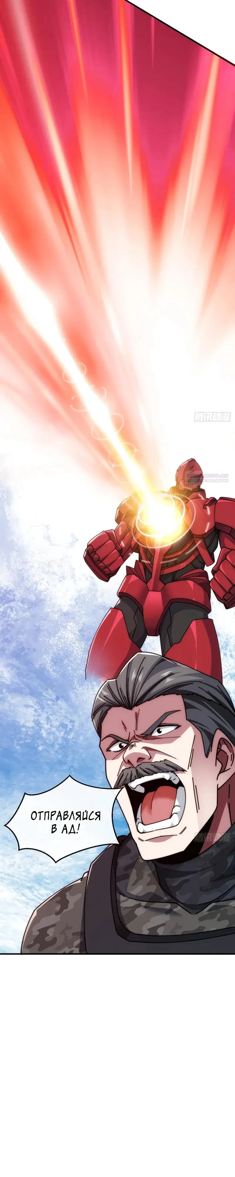 Манга Бесконечная эволюция с нуля - Глава 75 Страница 18