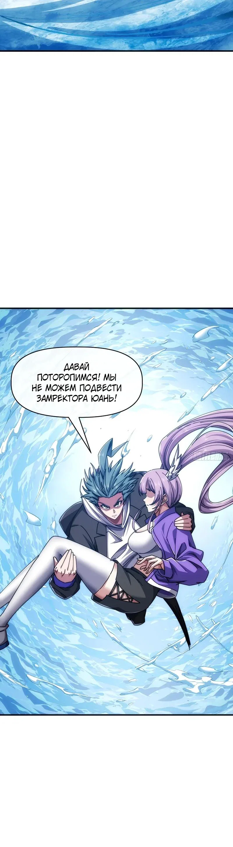 Манга Бесконечная эволюция с нуля - Глава 75 Страница 12