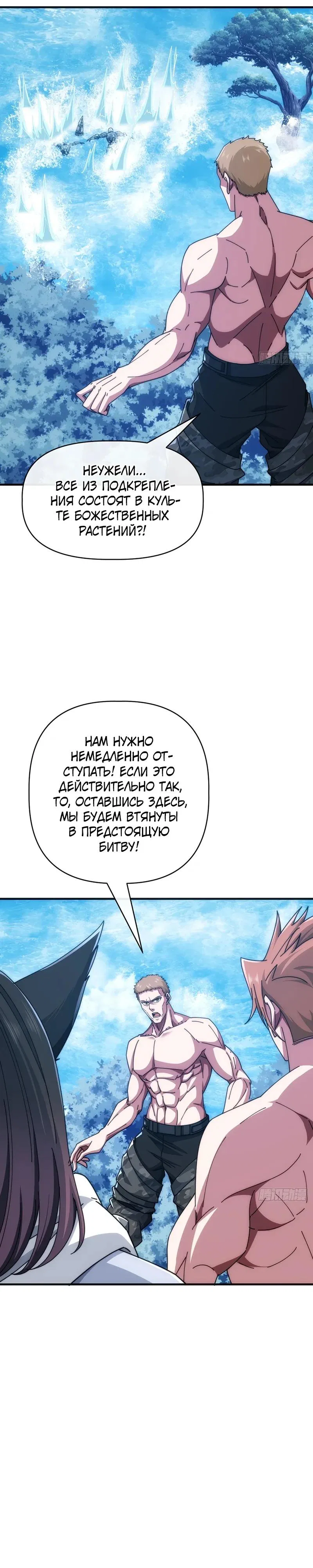 Манга Бесконечная эволюция с нуля - Глава 75 Страница 5