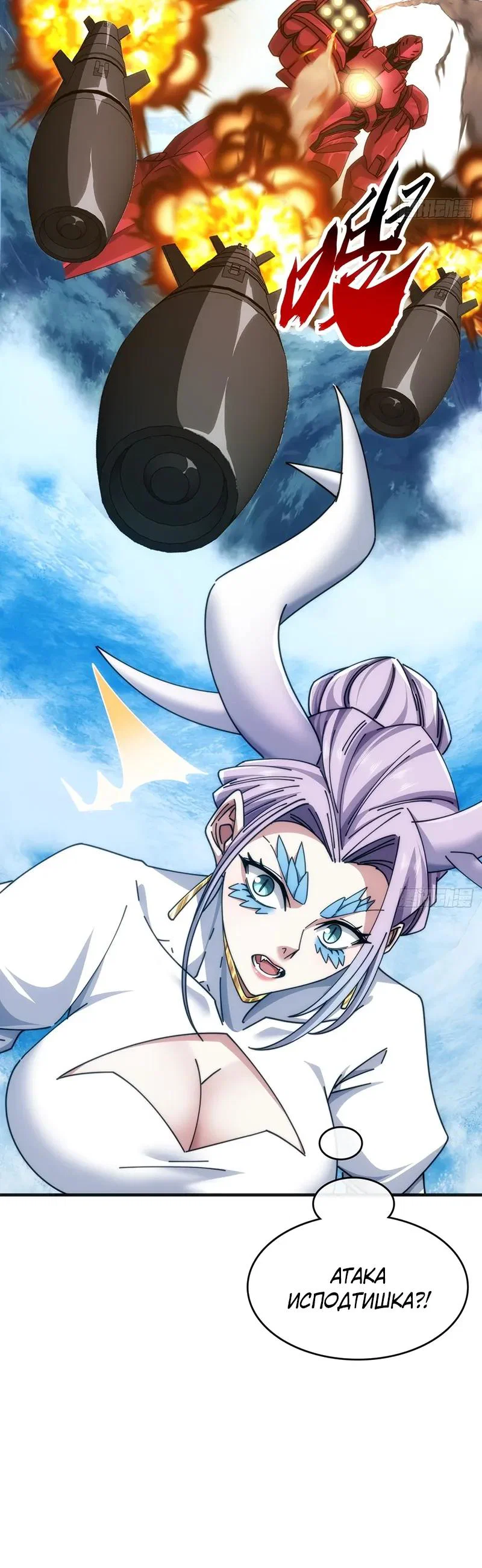 Манга Бесконечная эволюция с нуля - Глава 75 Страница 16