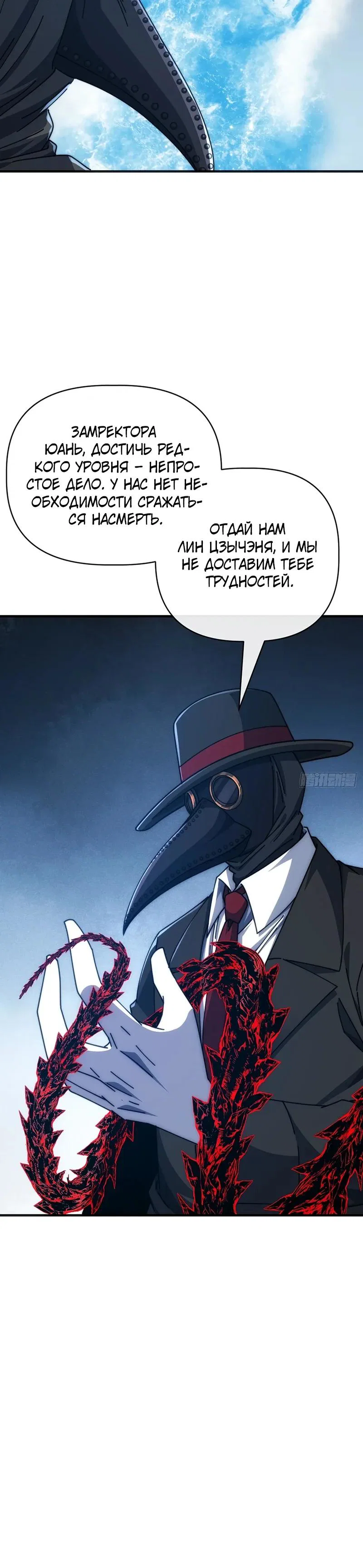 Манга Бесконечная эволюция с нуля - Глава 75 Страница 8