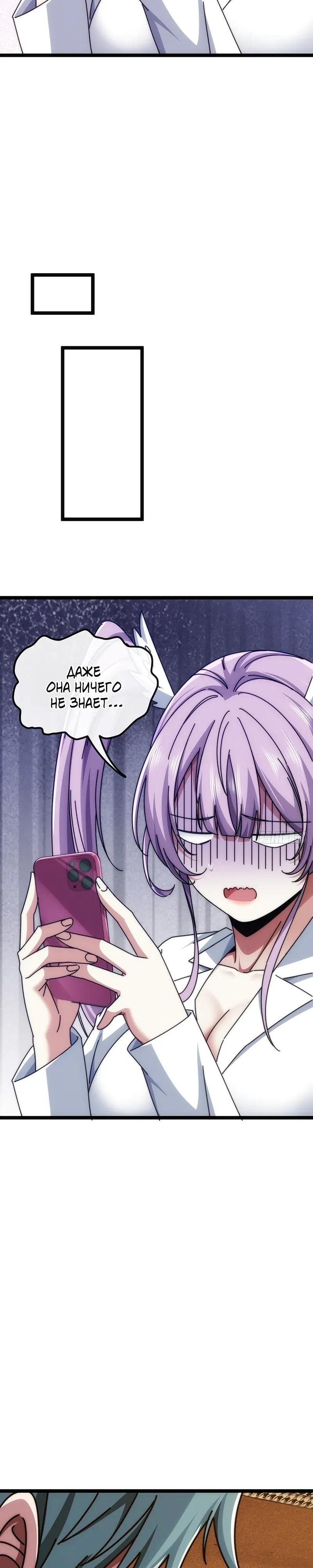 Манга Бесконечная эволюция с нуля - Глава 79 Страница 7