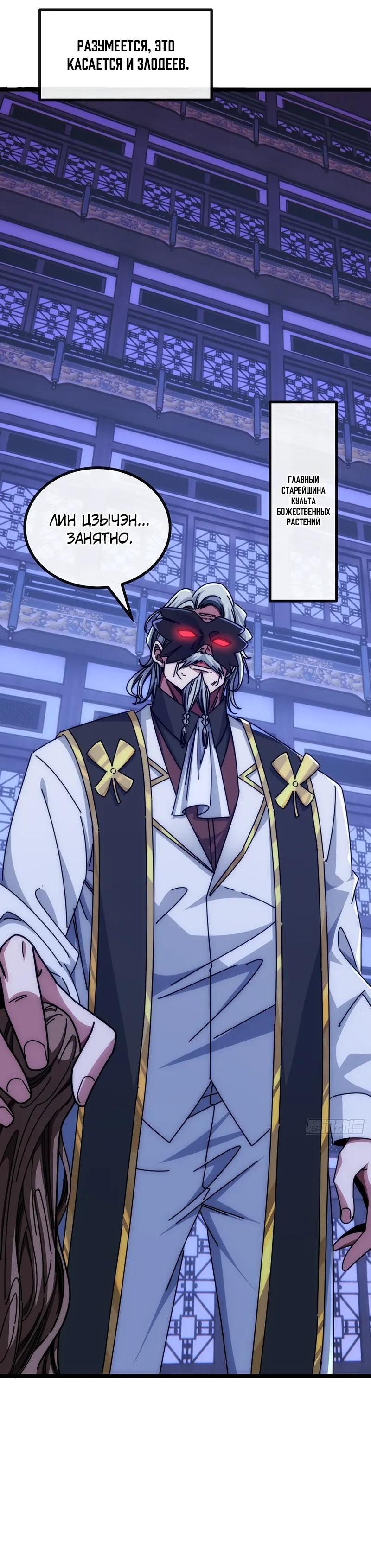 Манга Бесконечная эволюция с нуля - Глава 79 Страница 13