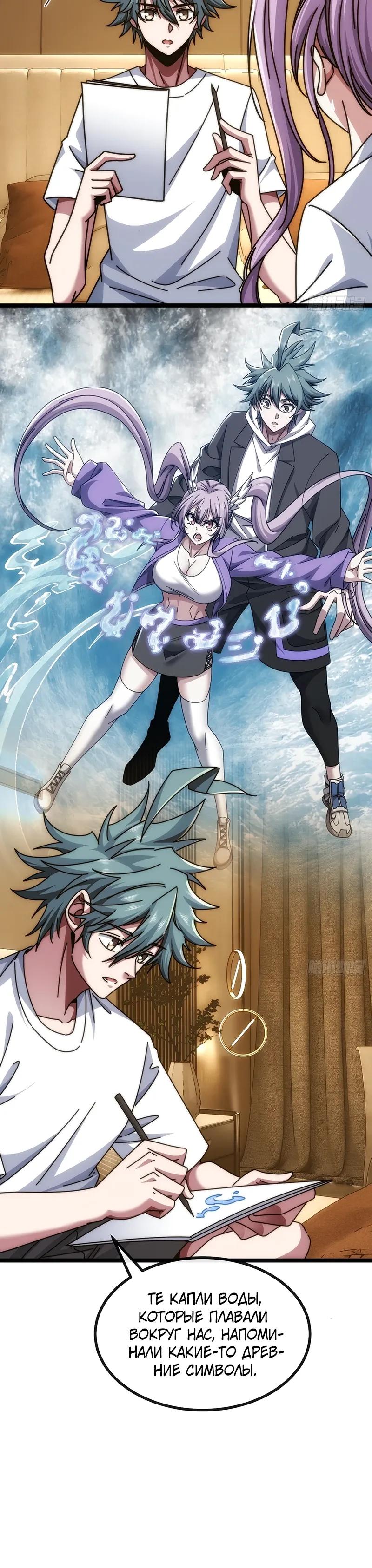 Манга Бесконечная эволюция с нуля - Глава 79 Страница 4