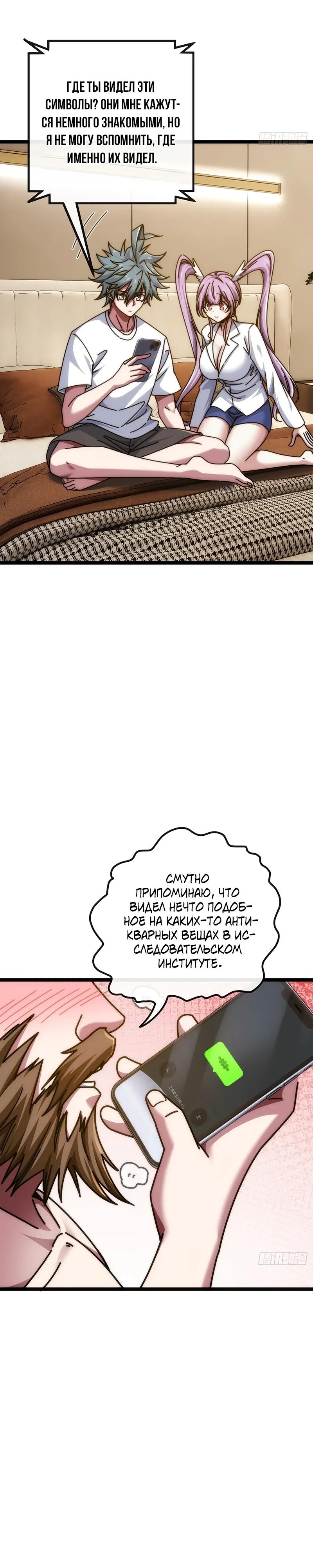 Манга Бесконечная эволюция с нуля - Глава 79 Страница 9