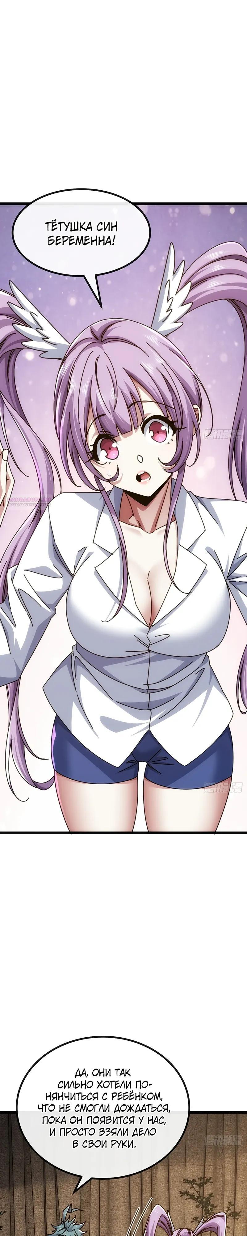 Манга Бесконечная эволюция с нуля - Глава 79 Страница 2