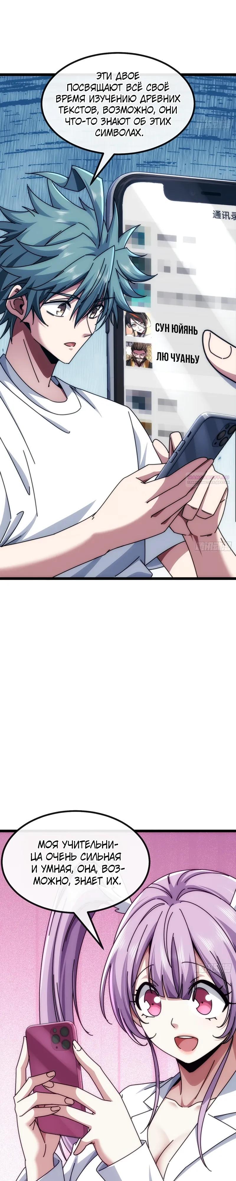 Манга Бесконечная эволюция с нуля - Глава 79 Страница 6