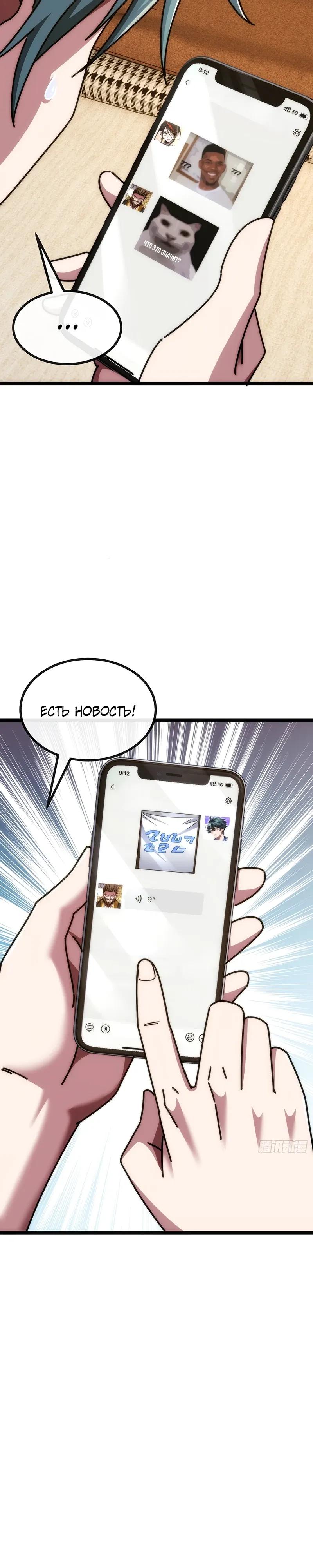 Манга Бесконечная эволюция с нуля - Глава 79 Страница 8