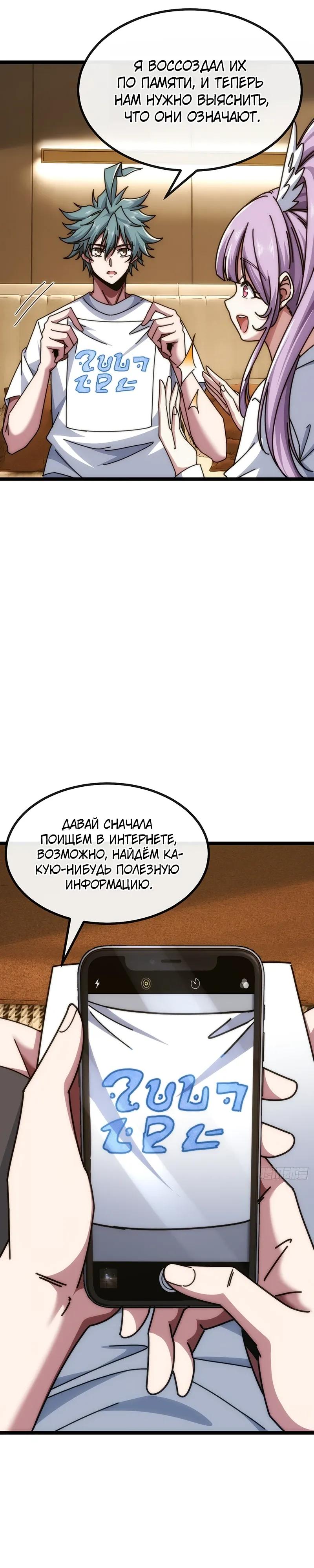 Манга Бесконечная эволюция с нуля - Глава 79 Страница 5