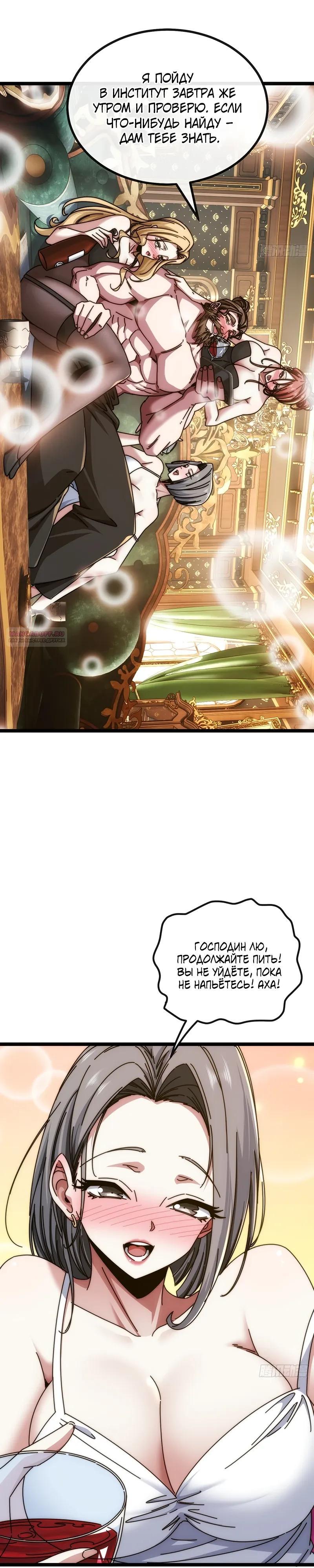 Манга Бесконечная эволюция с нуля - Глава 79 Страница 10