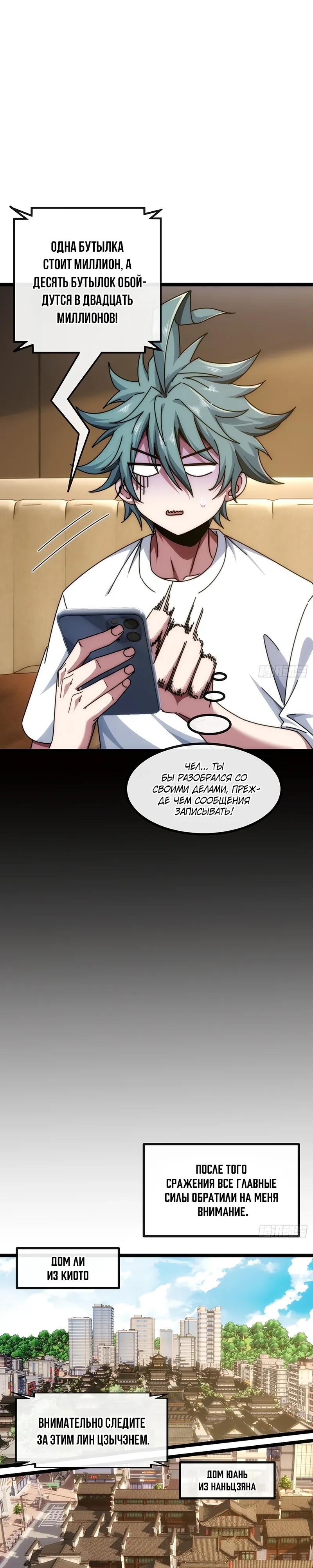 Манга Бесконечная эволюция с нуля - Глава 79 Страница 11