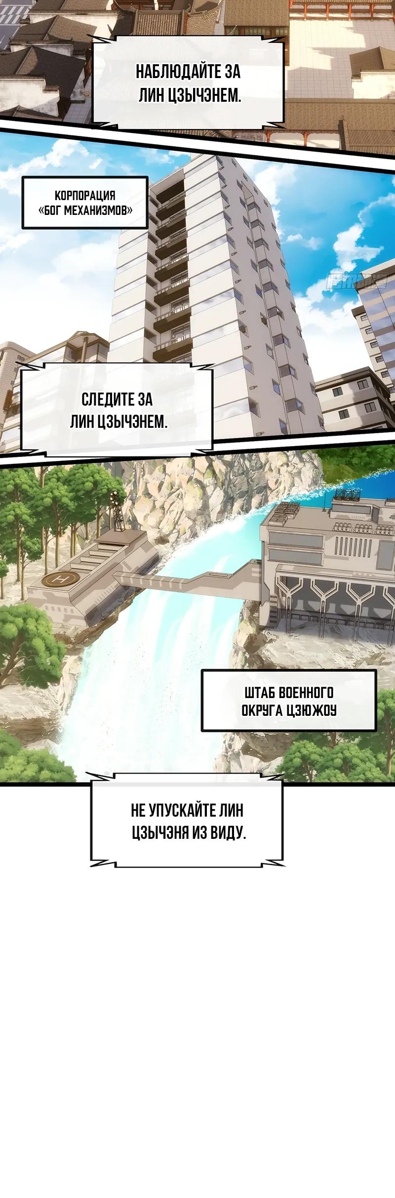 Манга Бесконечная эволюция с нуля - Глава 79 Страница 12