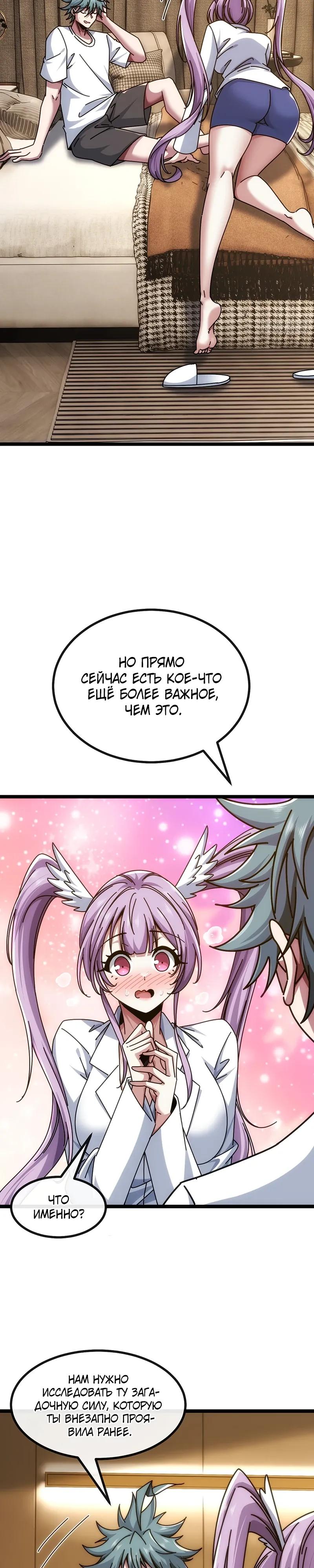 Манга Бесконечная эволюция с нуля - Глава 79 Страница 3