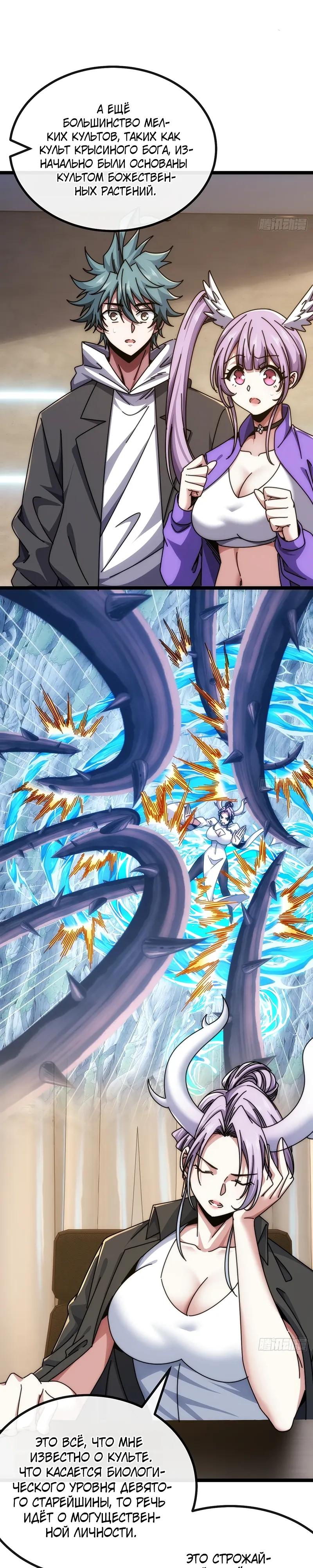 Манга Бесконечная эволюция с нуля - Глава 78 Страница 7