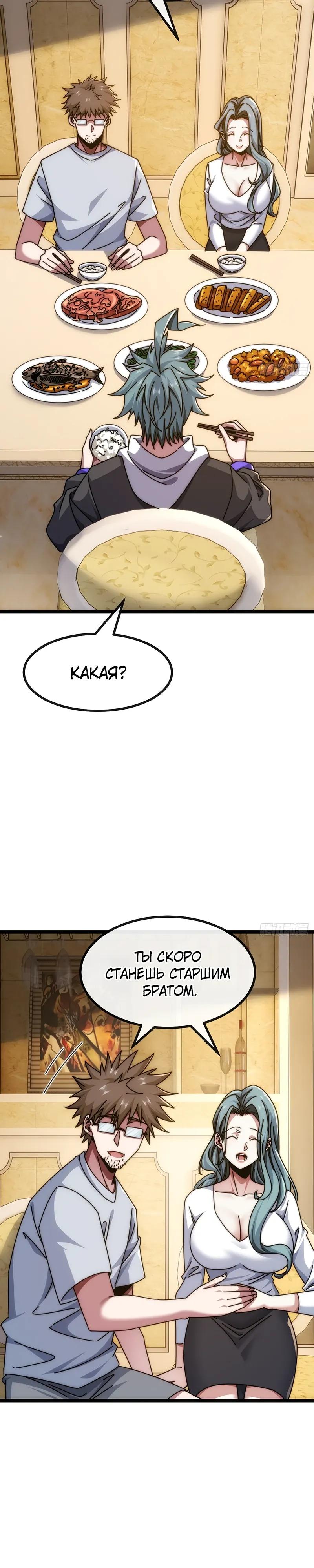 Манга Бесконечная эволюция с нуля - Глава 78 Страница 15