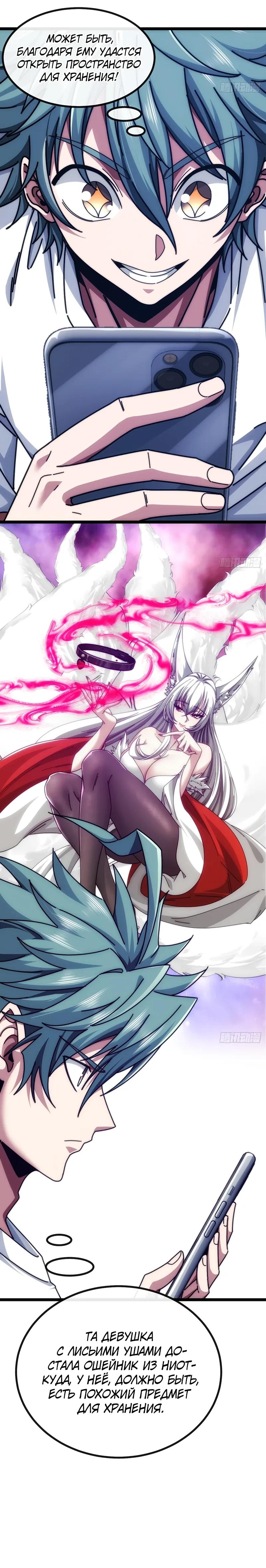 Манга Бесконечная эволюция с нуля - Глава 78 Страница 20