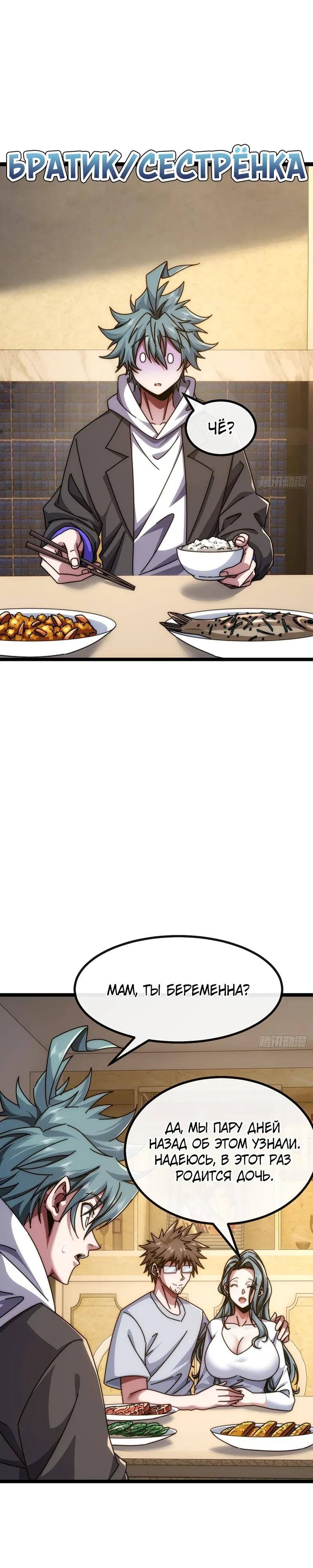 Манга Бесконечная эволюция с нуля - Глава 78 Страница 16