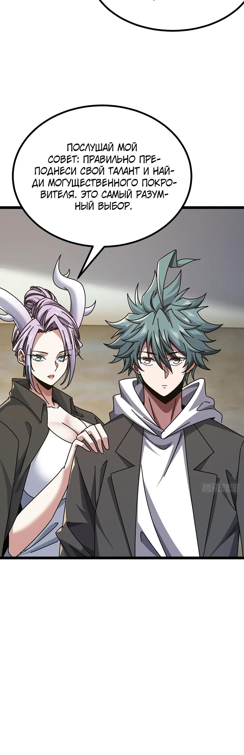 Манга Бесконечная эволюция с нуля - Глава 78 Страница 12