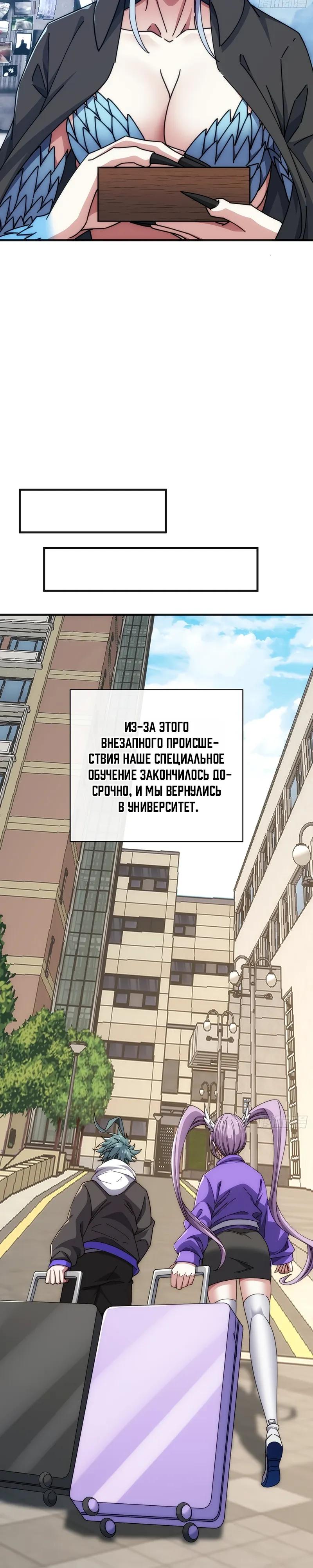 Манга Бесконечная эволюция с нуля - Глава 78 Страница 3