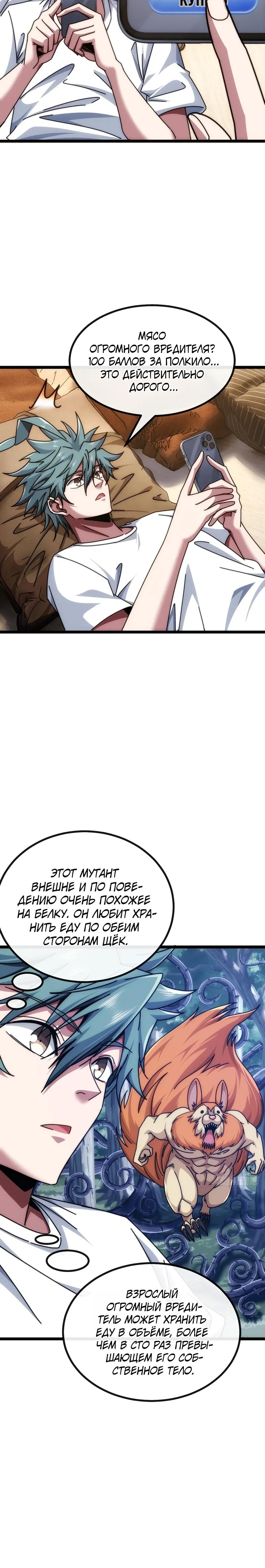 Манга Бесконечная эволюция с нуля - Глава 78 Страница 19
