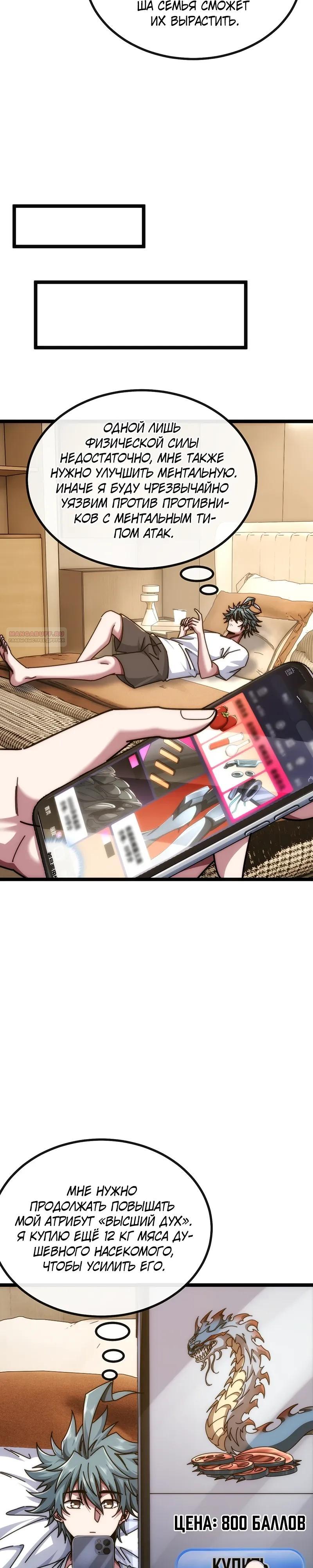 Манга Бесконечная эволюция с нуля - Глава 78 Страница 18