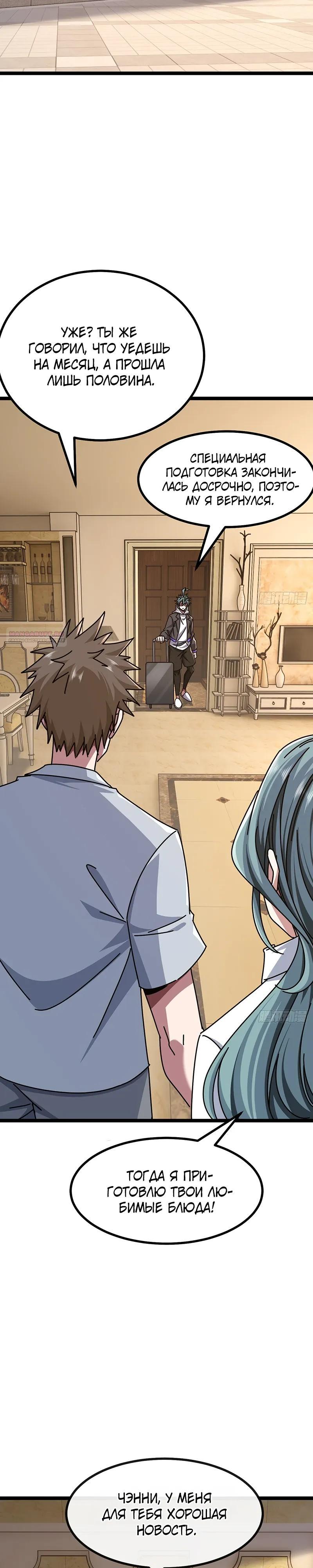 Манга Бесконечная эволюция с нуля - Глава 78 Страница 14