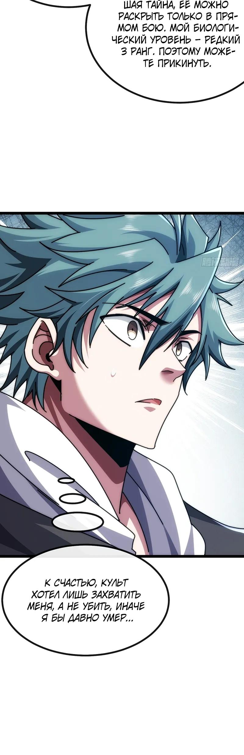 Манга Бесконечная эволюция с нуля - Глава 78 Страница 8