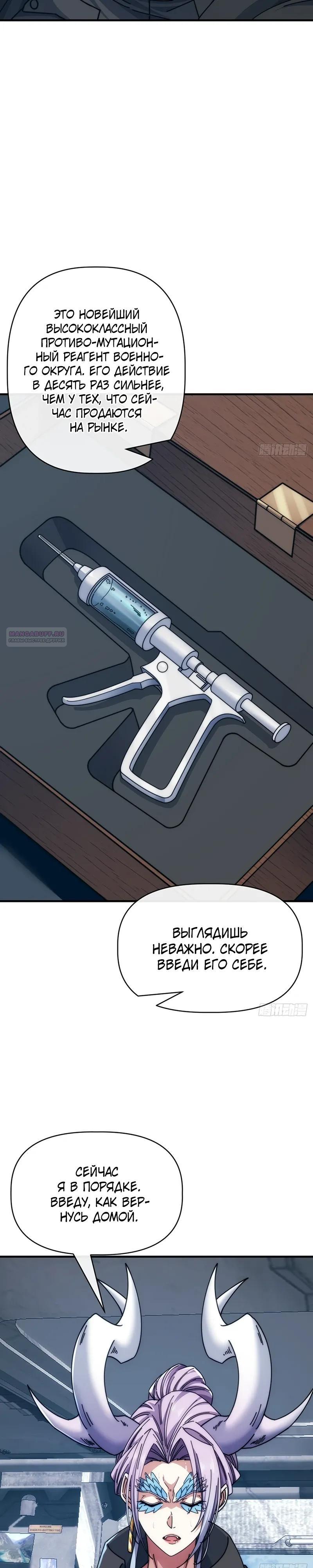 Манга Бесконечная эволюция с нуля - Глава 78 Страница 2