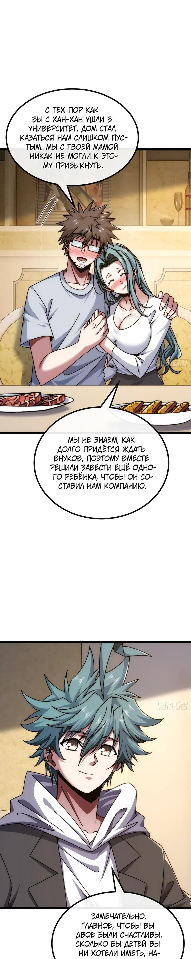 Манга Бесконечная эволюция с нуля - Глава 78 Страница 17