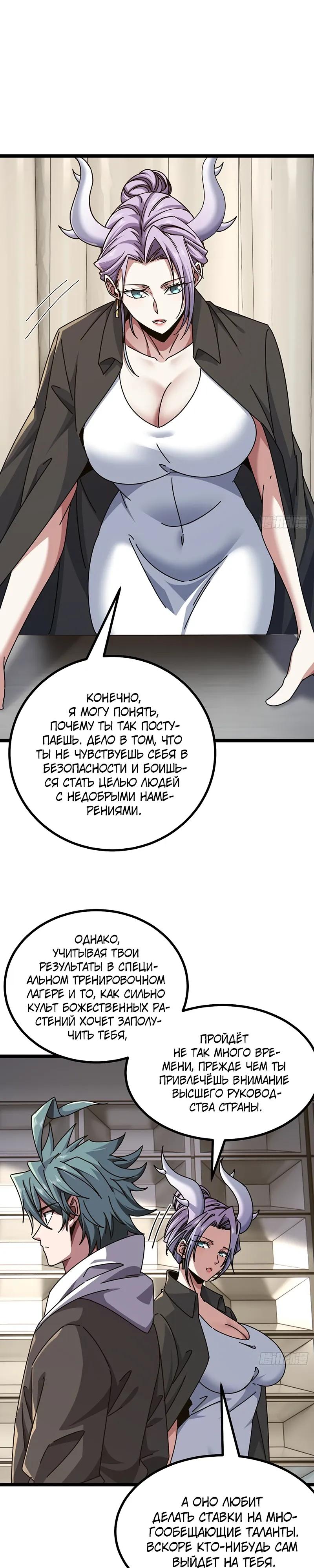 Манга Бесконечная эволюция с нуля - Глава 78 Страница 11