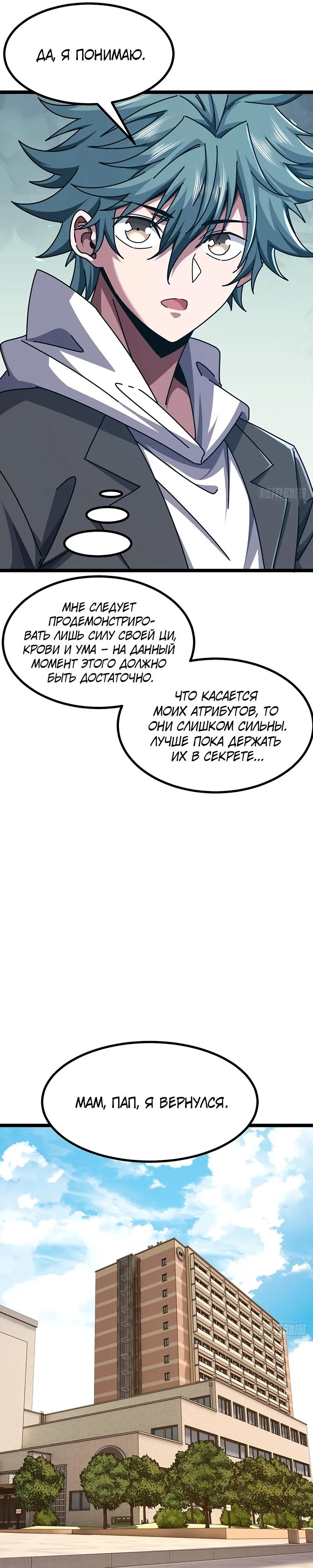 Манга Бесконечная эволюция с нуля - Глава 78 Страница 13
